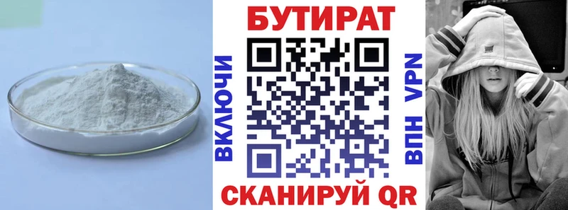 Бутират BDO  MEGA рабочий сайт  Ивантеевка 